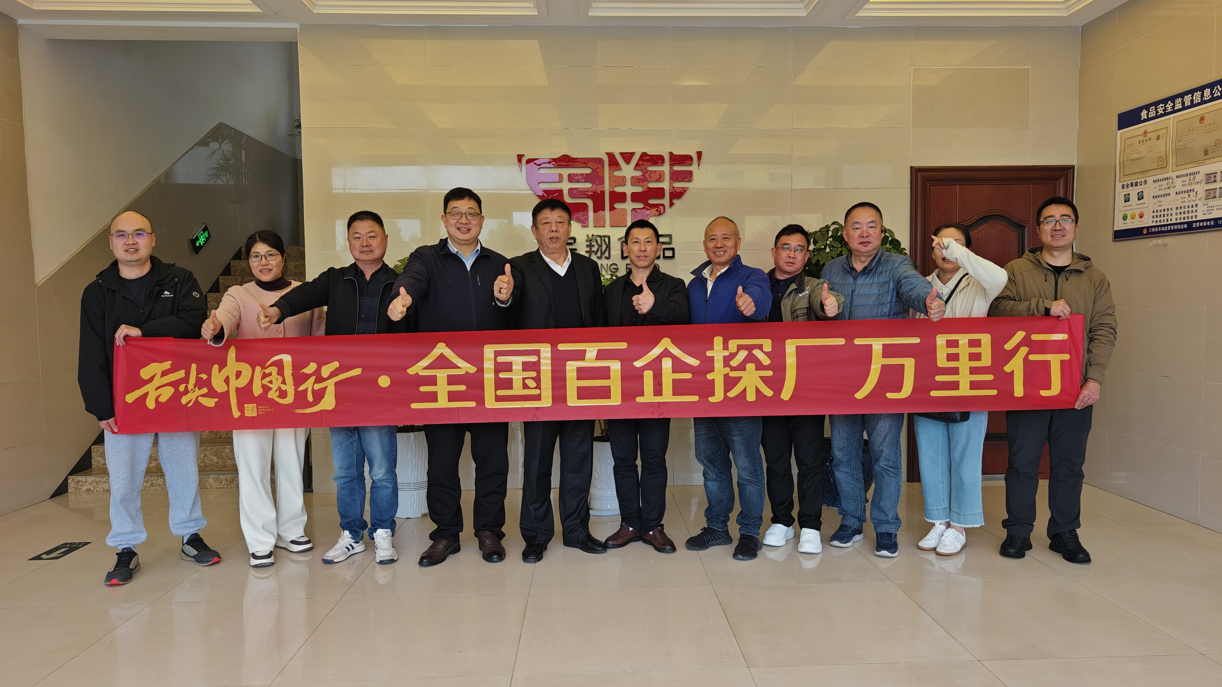 “舌尖中国行”全国百企探厂万里行